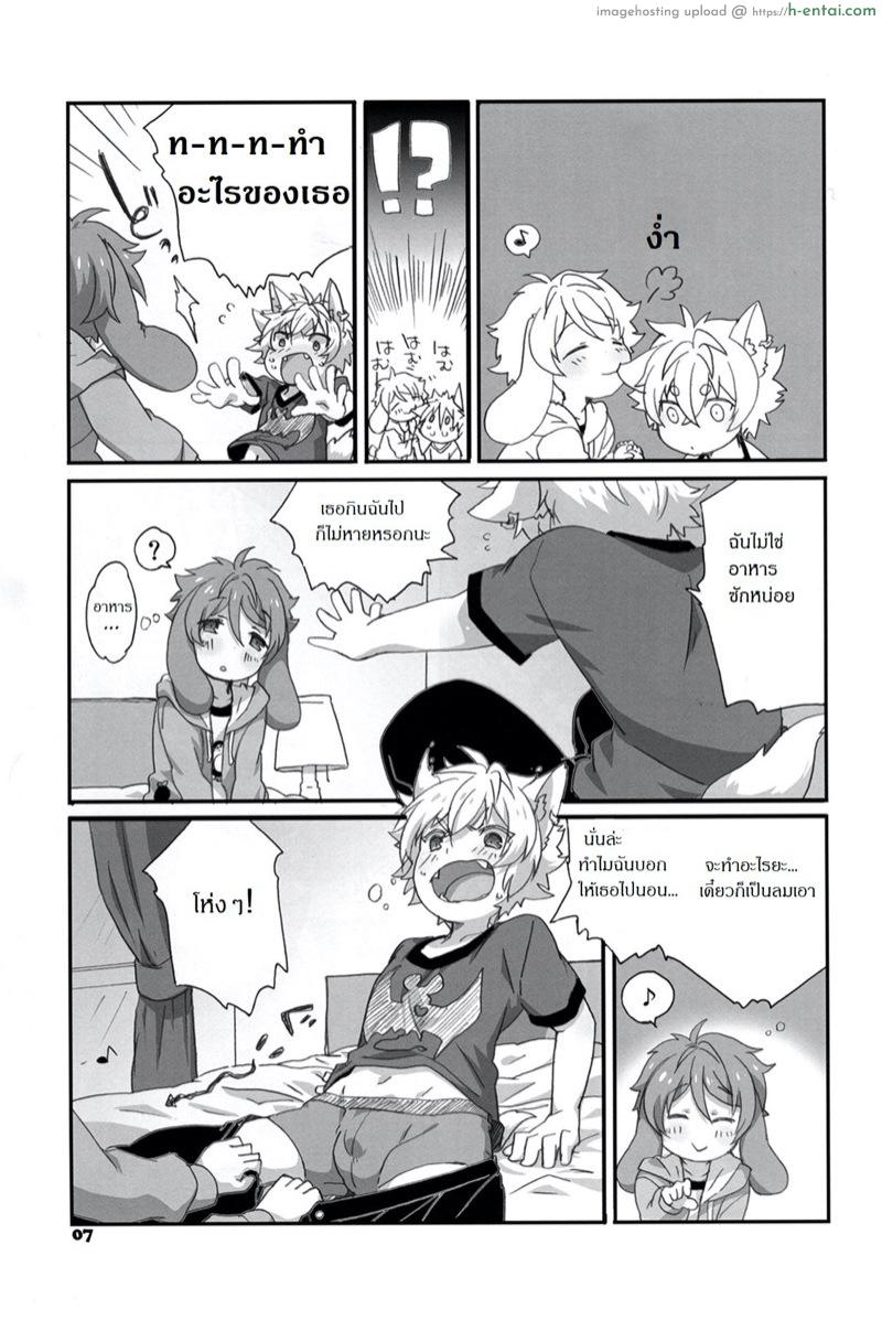 เจ้านายไม่อยู่ก็ซนกันใหญ่ - แผ่น 8