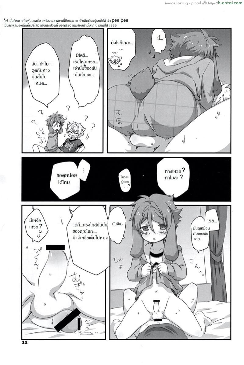 เจ้านายไม่อยู่ก็ซนกันใหญ่ - แผ่น 12