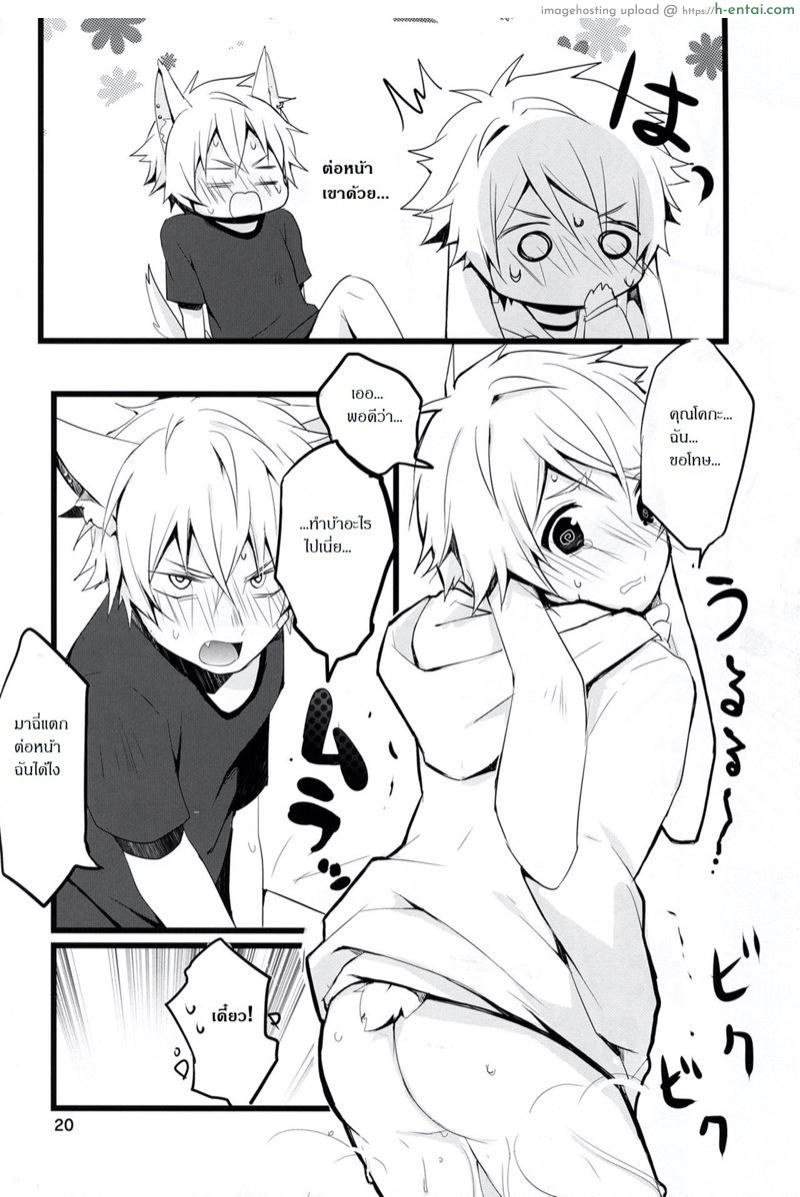 เจ้านายไม่อยู่ก็ซนกันใหญ่ - แผ่น 21