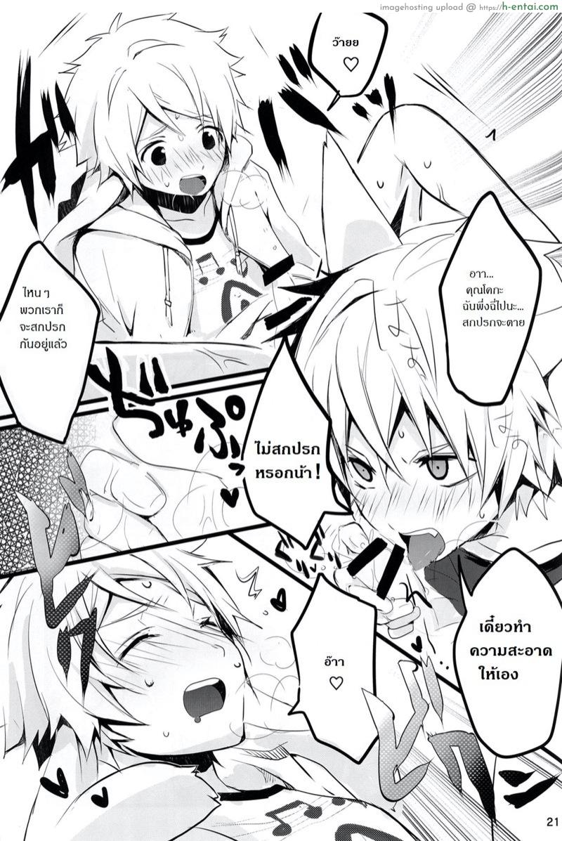 เจ้านายไม่อยู่ก็ซนกันใหญ่ - แผ่น 22