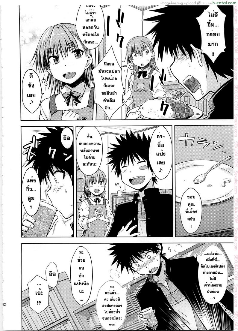 มิซากะ x โทวมะ - แผ่น 9