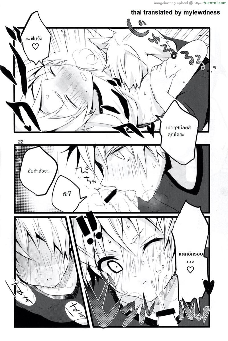 เจ้านายไม่อยู่ก็ซนกันใหญ่ - แผ่น 23