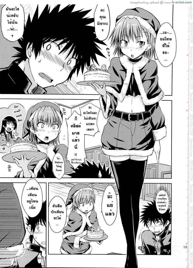 มิซากะ x โทวมะ - แผ่น 10