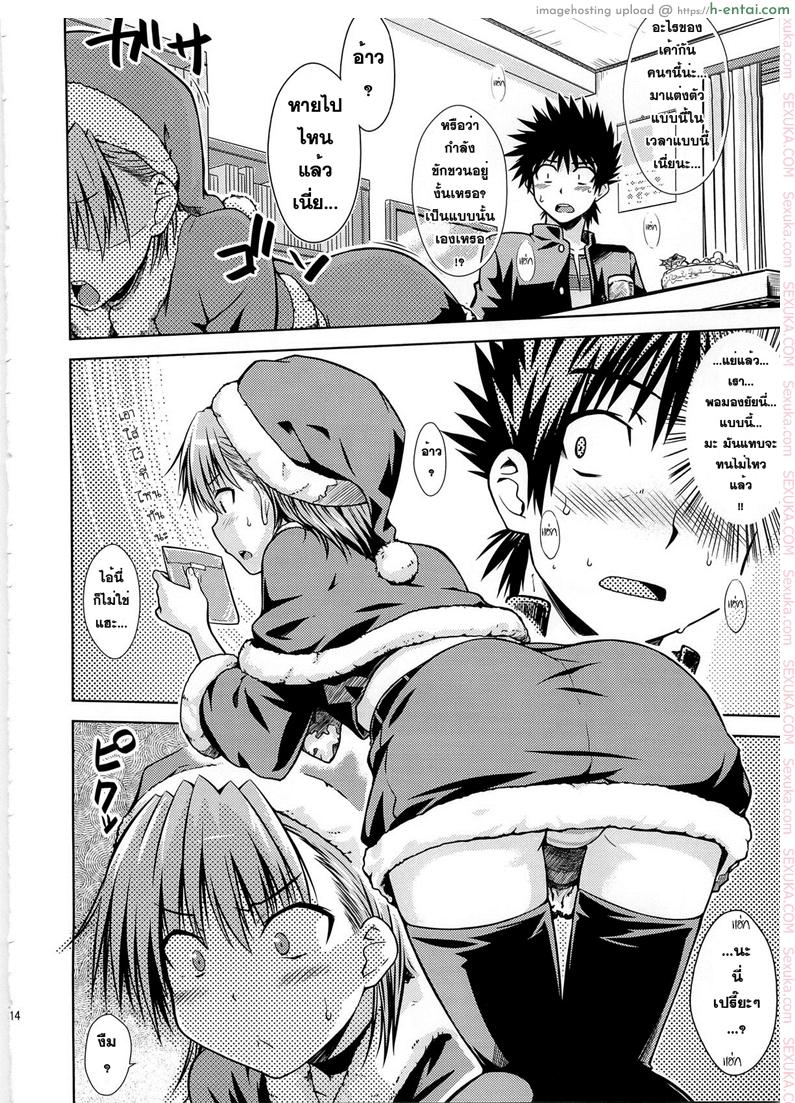 มิซากะ x โทวมะ - แผ่น 11