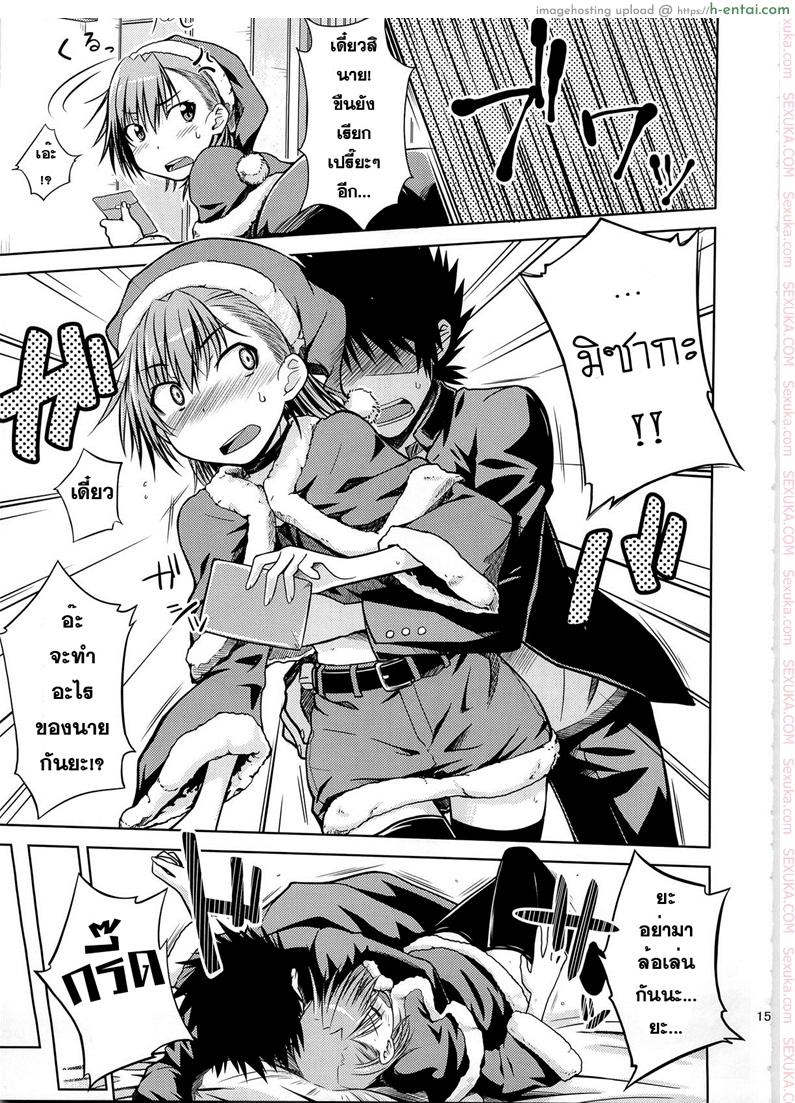 มิซากะ x โทวมะ - แผ่น 12