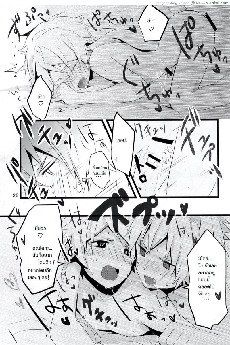 เจ้านายไม่อยู่ก็ซนกันใหญ่ - แผ่น 26