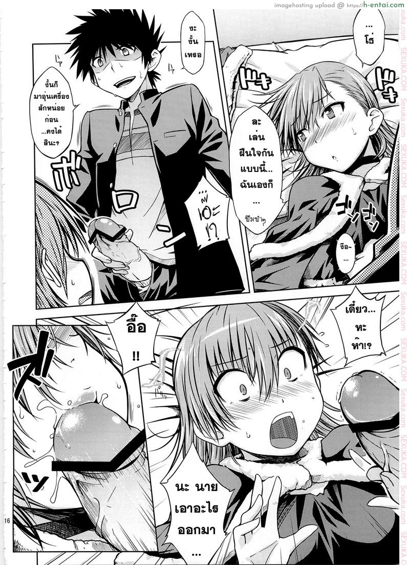 มิซากะ x โทวมะ - แผ่น 13