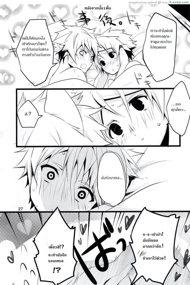 เจ้านายไม่อยู่ก็ซนกันใหญ่ - แผ่น 28