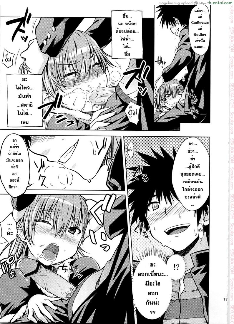 มิซากะ x โทวมะ - แผ่น 14