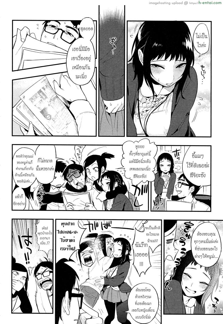 น้องใหม่ร้ายบริสุทธิ์ - แผ่น 2