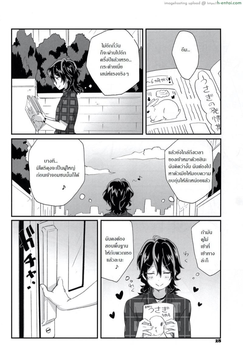 เจ้านายไม่อยู่ก็ซนกันใหญ่ - แผ่น 29