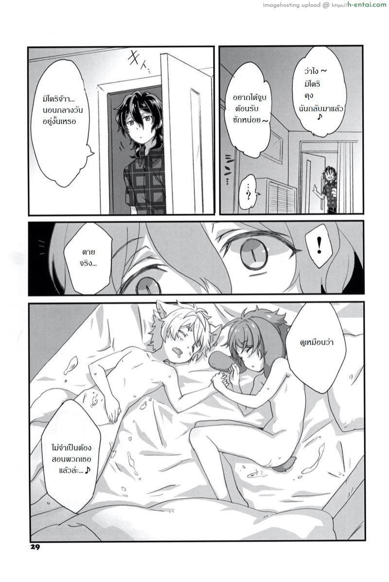 เจ้านายไม่อยู่ก็ซนกันใหญ่ - แผ่น 30