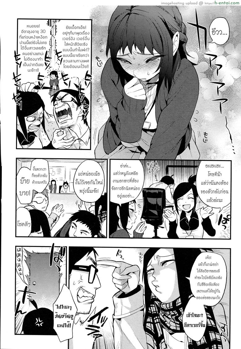 น้องใหม่ร้ายบริสุทธิ์ - แผ่น 3