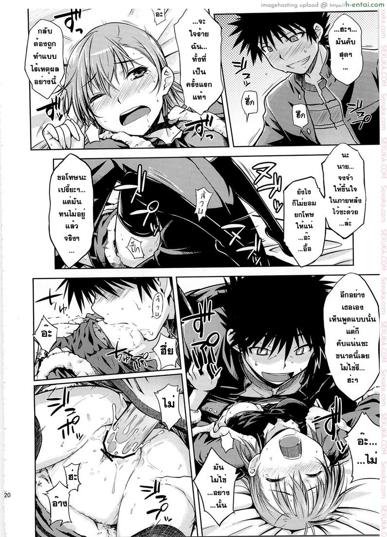 มิซากะ x โทวมะ - แผ่น 17