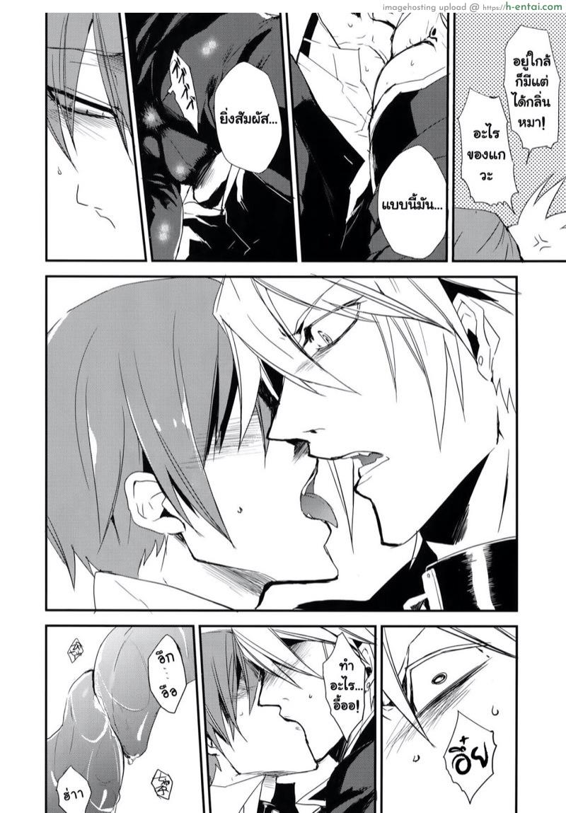 ยอมร่วมมือซะโดยดี - แผ่น 7