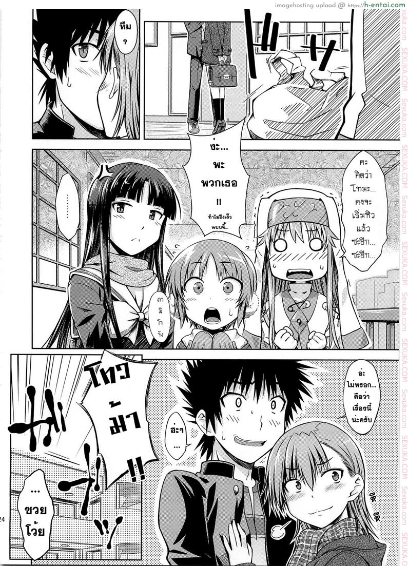 มิซากะ x โทวมะ - แผ่น 21