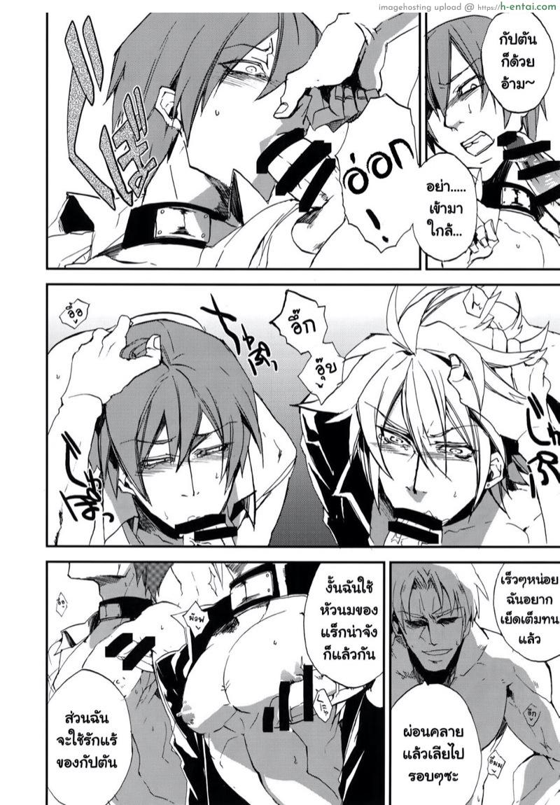 ยอมร่วมมือซะโดยดี - แผ่น 19