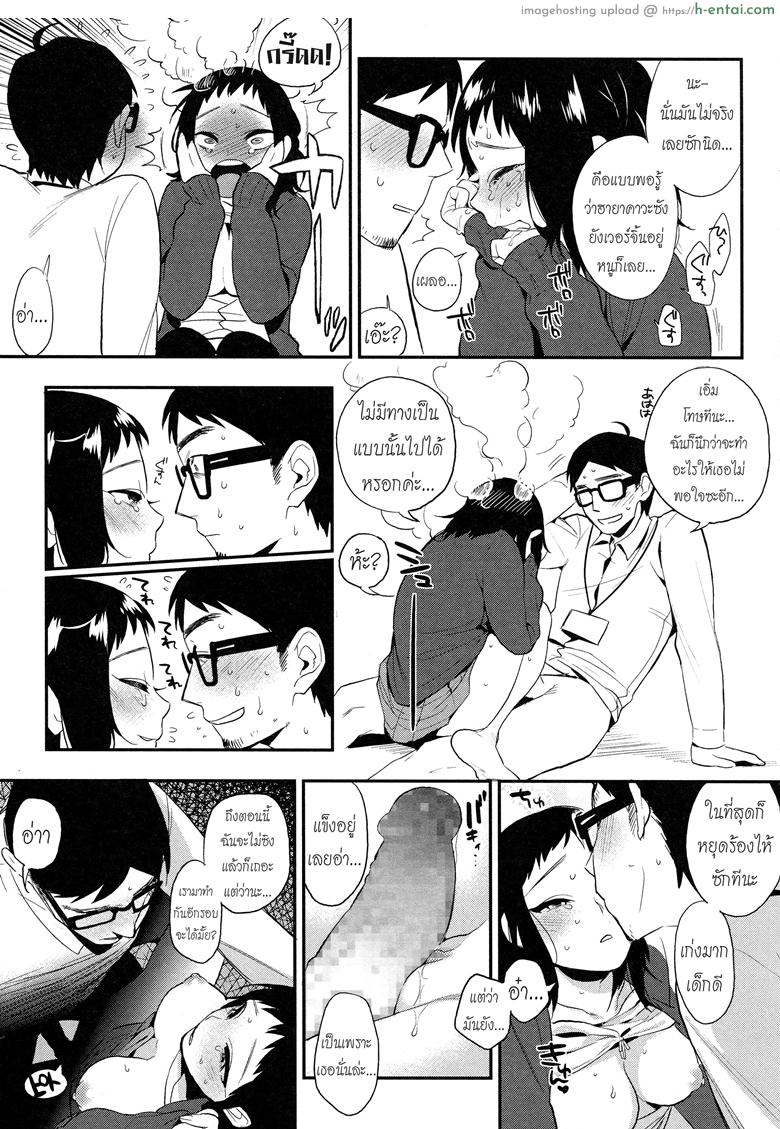 น้องใหม่ร้ายบริสุทธิ์ - แผ่น 19