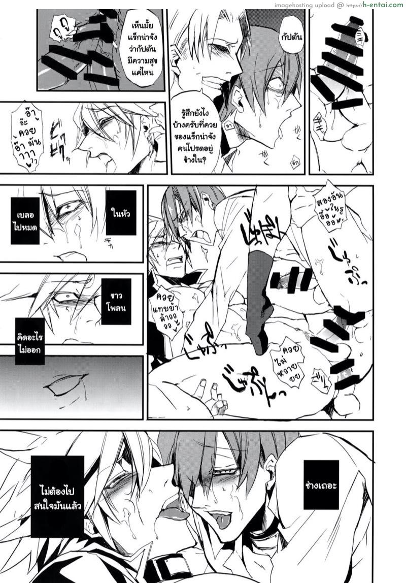 ยอมร่วมมือซะโดยดี - แผ่น 26