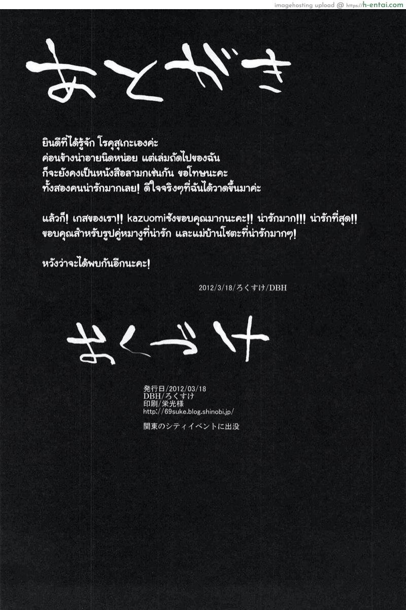 ยอมร่วมมือซะโดยดี - แผ่น 31