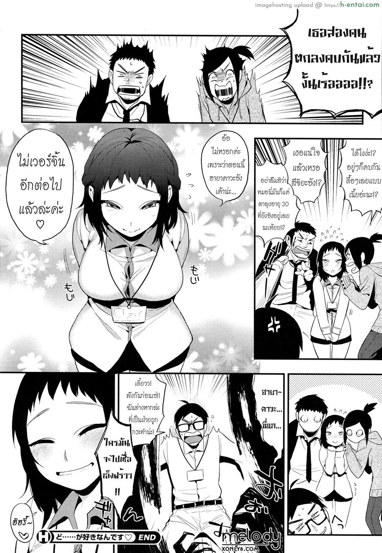 น้องใหม่ร้ายบริสุทธิ์ - แผ่น 24