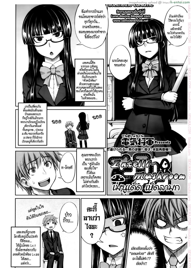 เมนูเด็ด เห็ดลามก - แผ่น 2