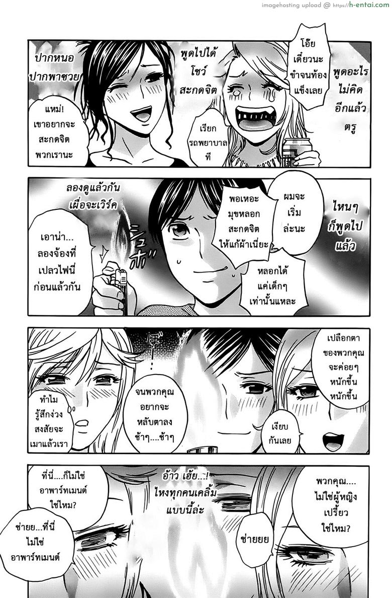 ฮาเร็มอพาร์ทเมนต์สาวเปลี่ยว 5 - แผ่น 9