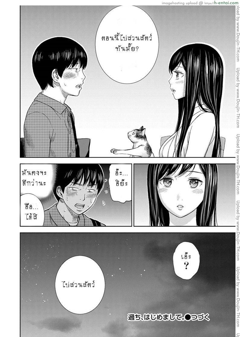 บาปร้ายซ่อนราคะ 5 - แผ่น 18