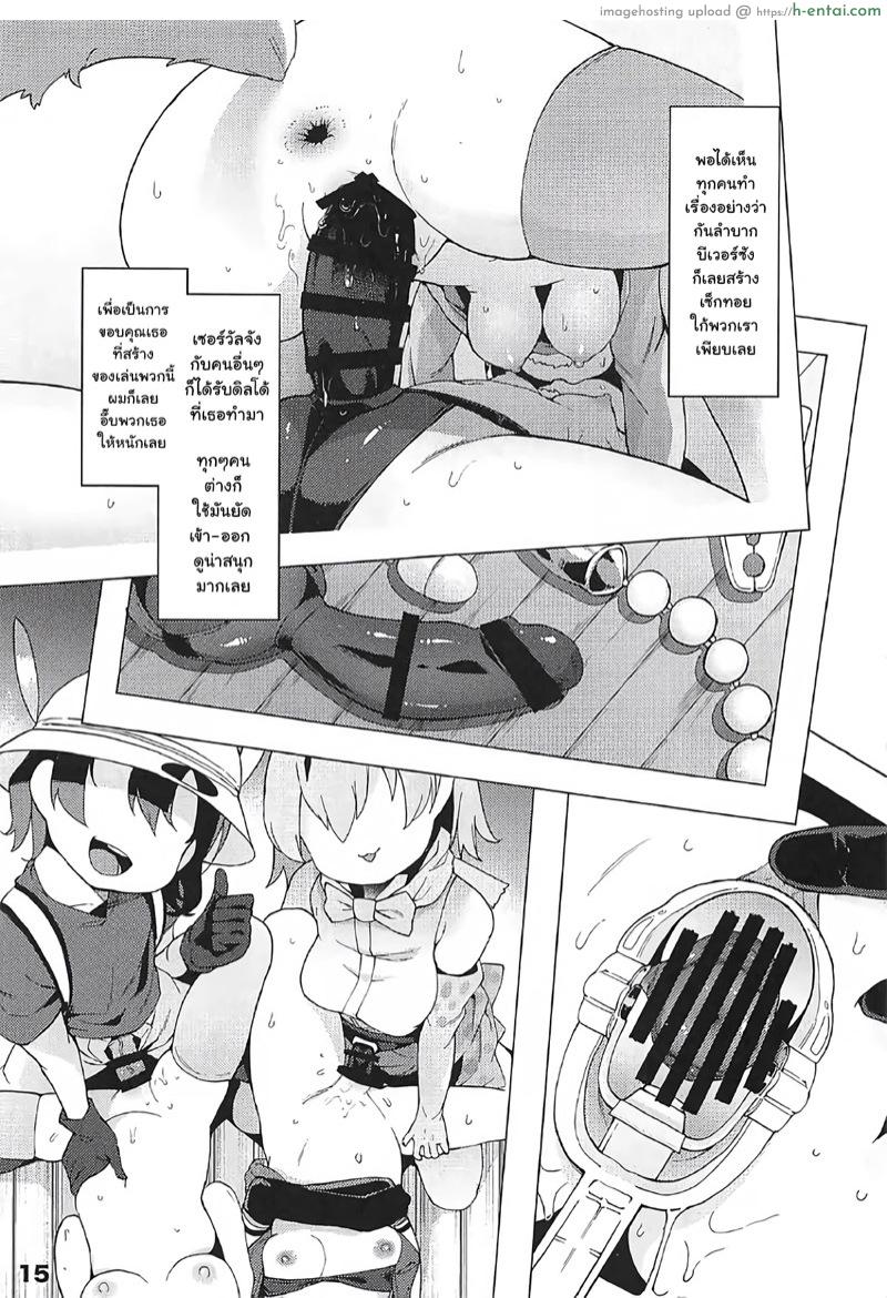 ถ้าคันข้างใน ต้องใช้อะไรเกา ? - แผ่น 16