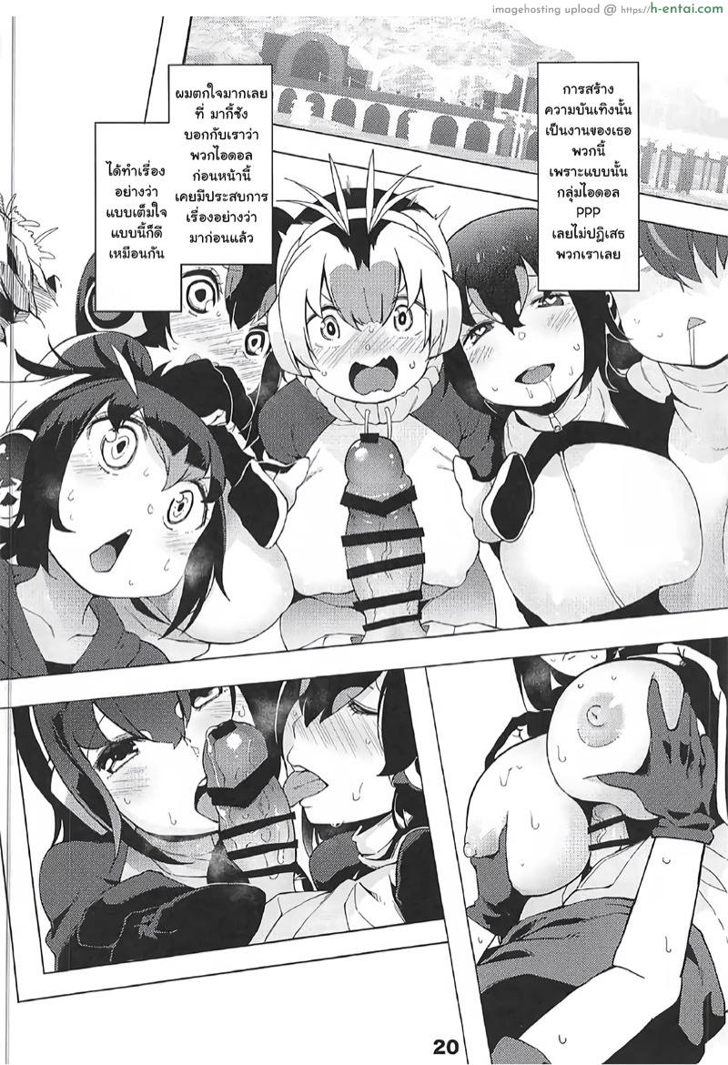 ถ้าคันข้างใน ต้องใช้อะไรเกา ? - แผ่น 21