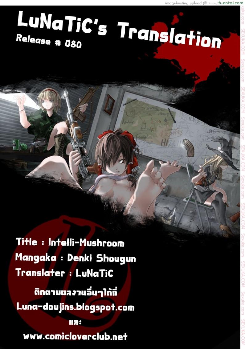 เมนูเด็ด เห็ดลามก - แผ่น 25