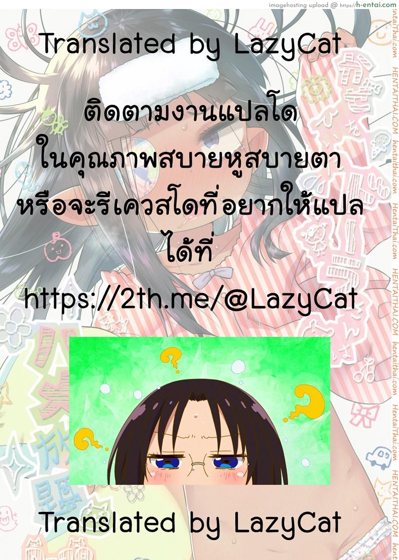 ไม่สบายต้องฉีดยา - แผ่น 16