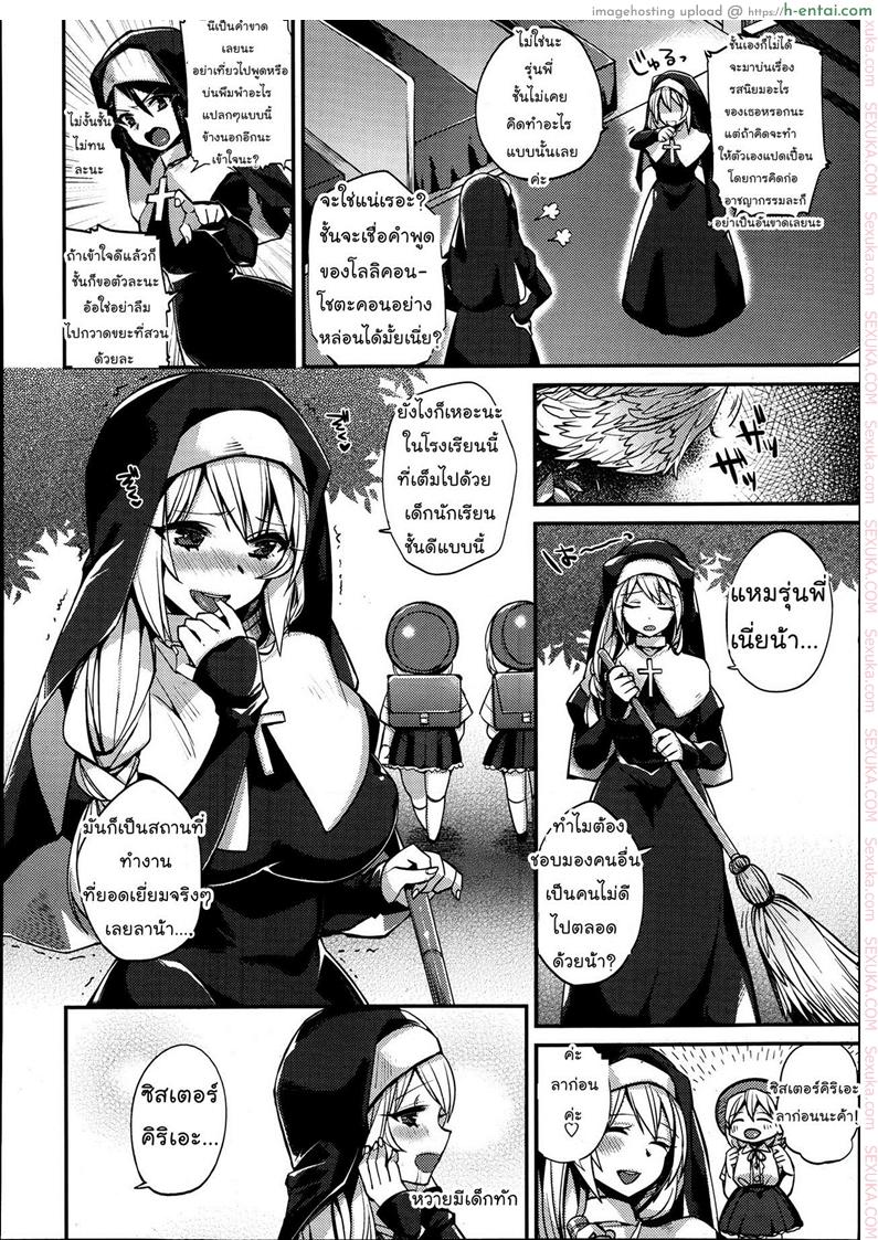 แม่ชีช่วยชำระบาป - แผ่น 2