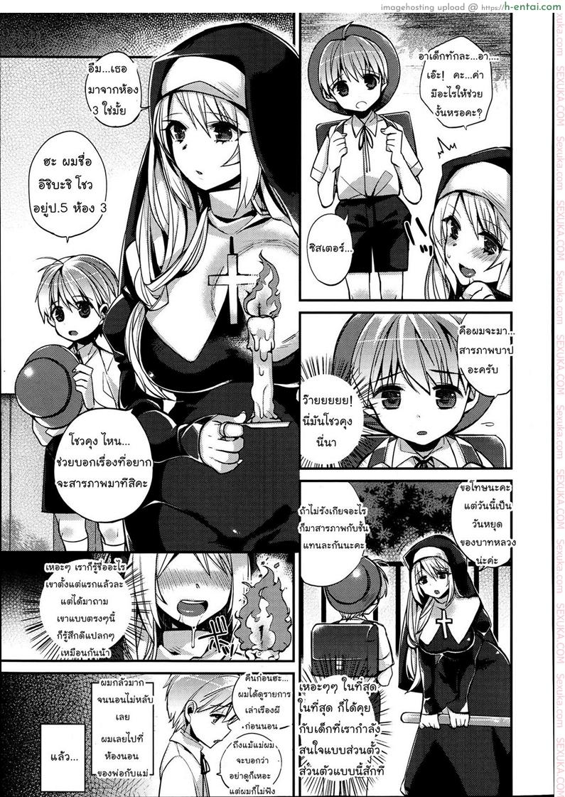 แม่ชีช่วยชำระบาป - แผ่น 3