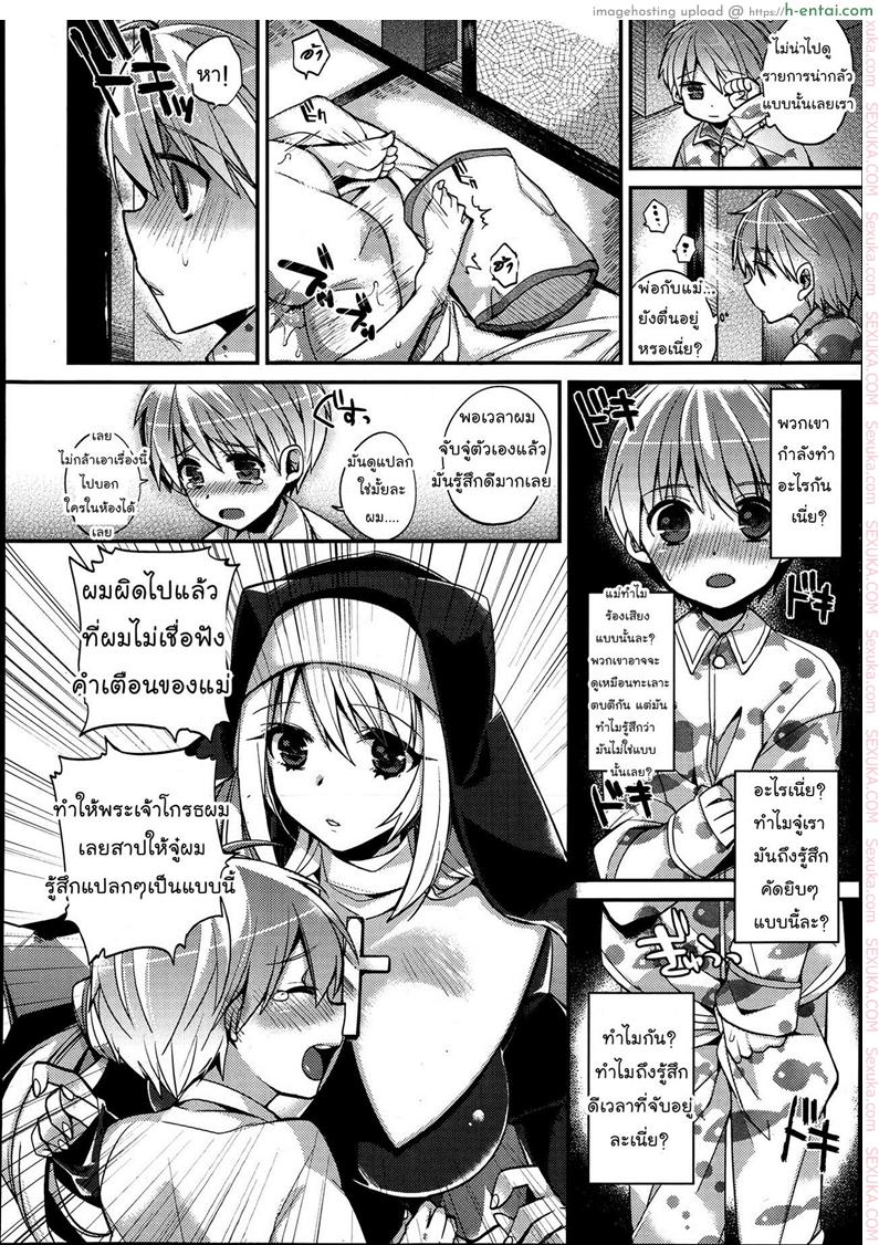 แม่ชีช่วยชำระบาป - แผ่น 4