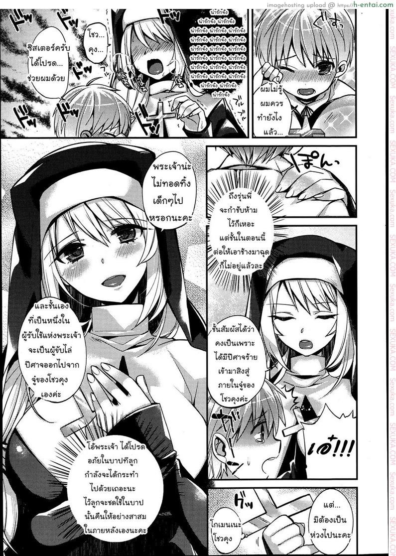 แม่ชีช่วยชำระบาป - แผ่น 5