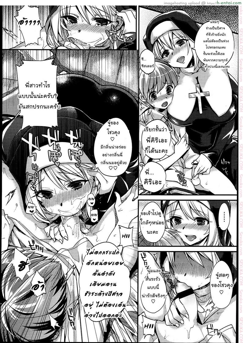 แม่ชีช่วยชำระบาป - แผ่น 6