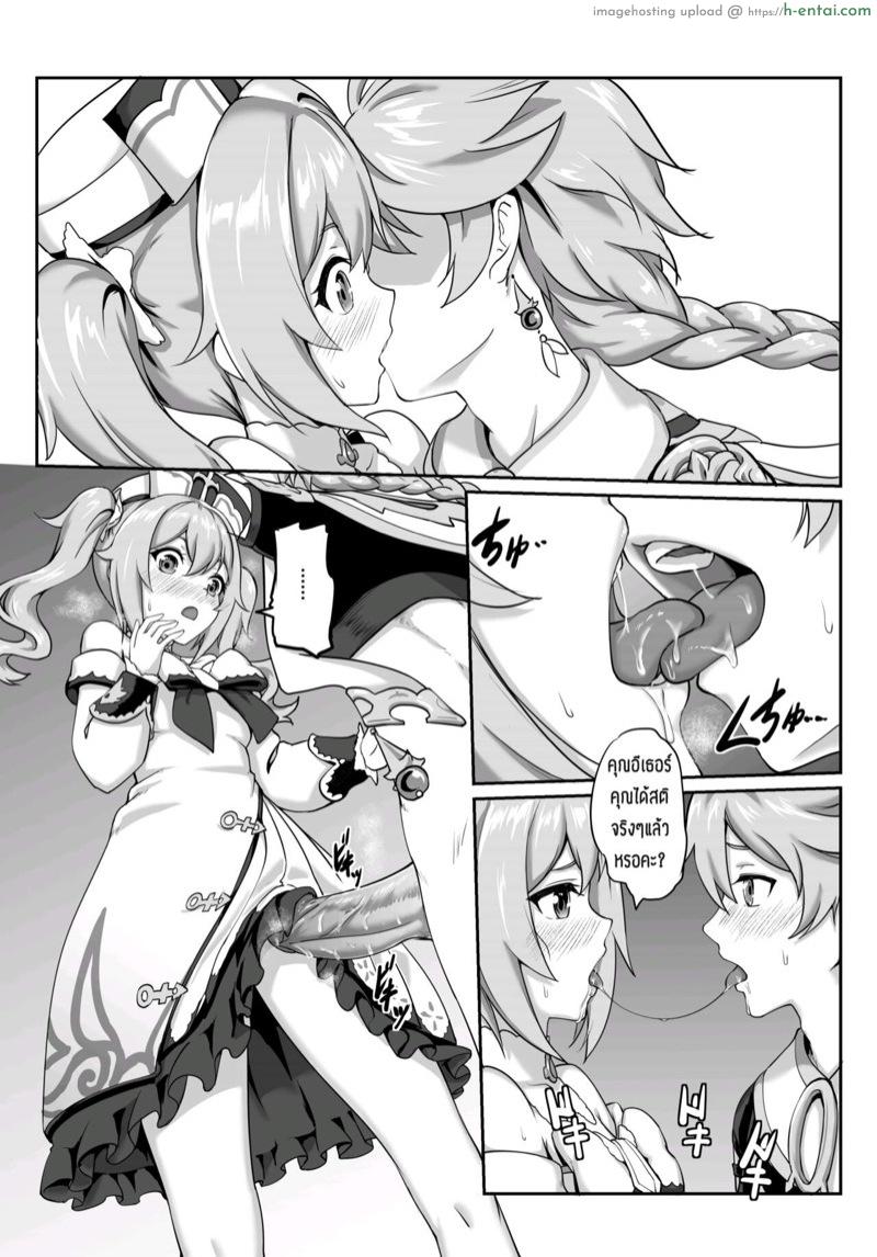 เลิกคิดเรื่องอื่นเลย - แผ่น 11