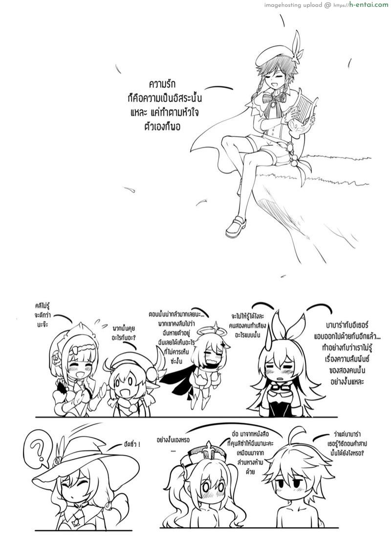 เลิกคิดเรื่องอื่นเลย - แผ่น 24