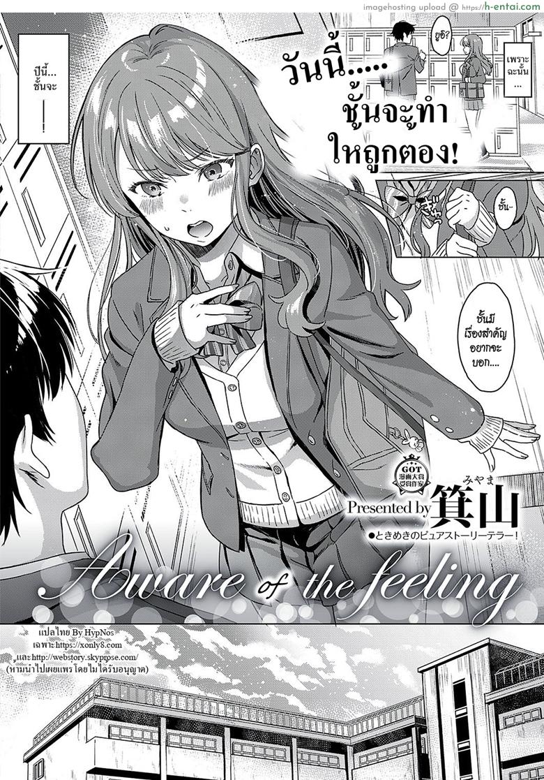 ความรู้สึกที่ซ่อนเร้น - แผ่น 2