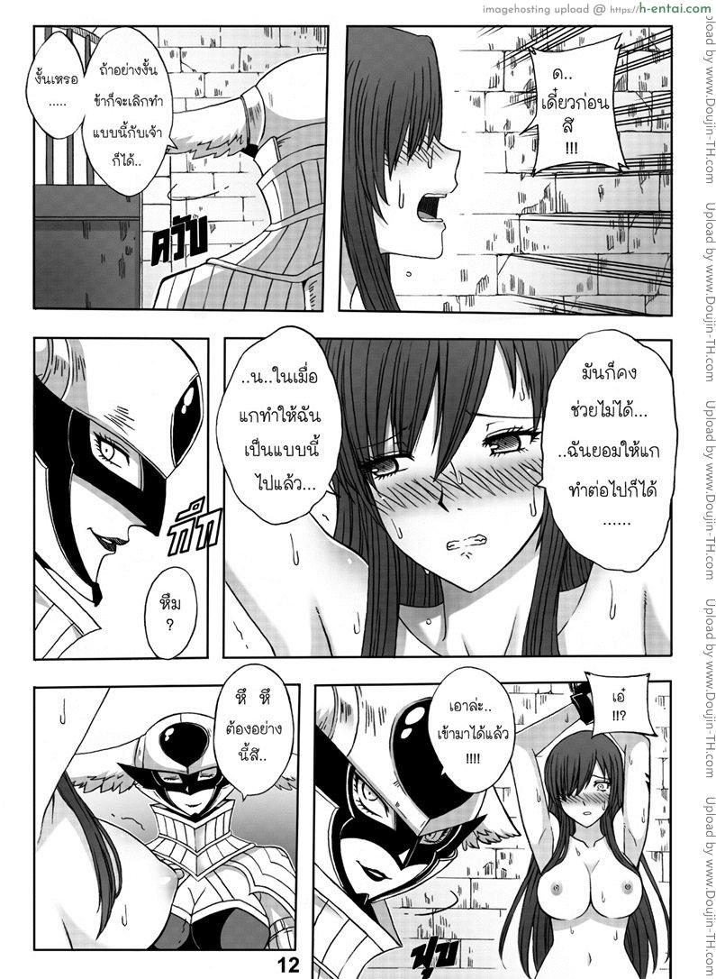 แฟรี่เทล - จุดจบของเอลซ่า - แผ่น 13