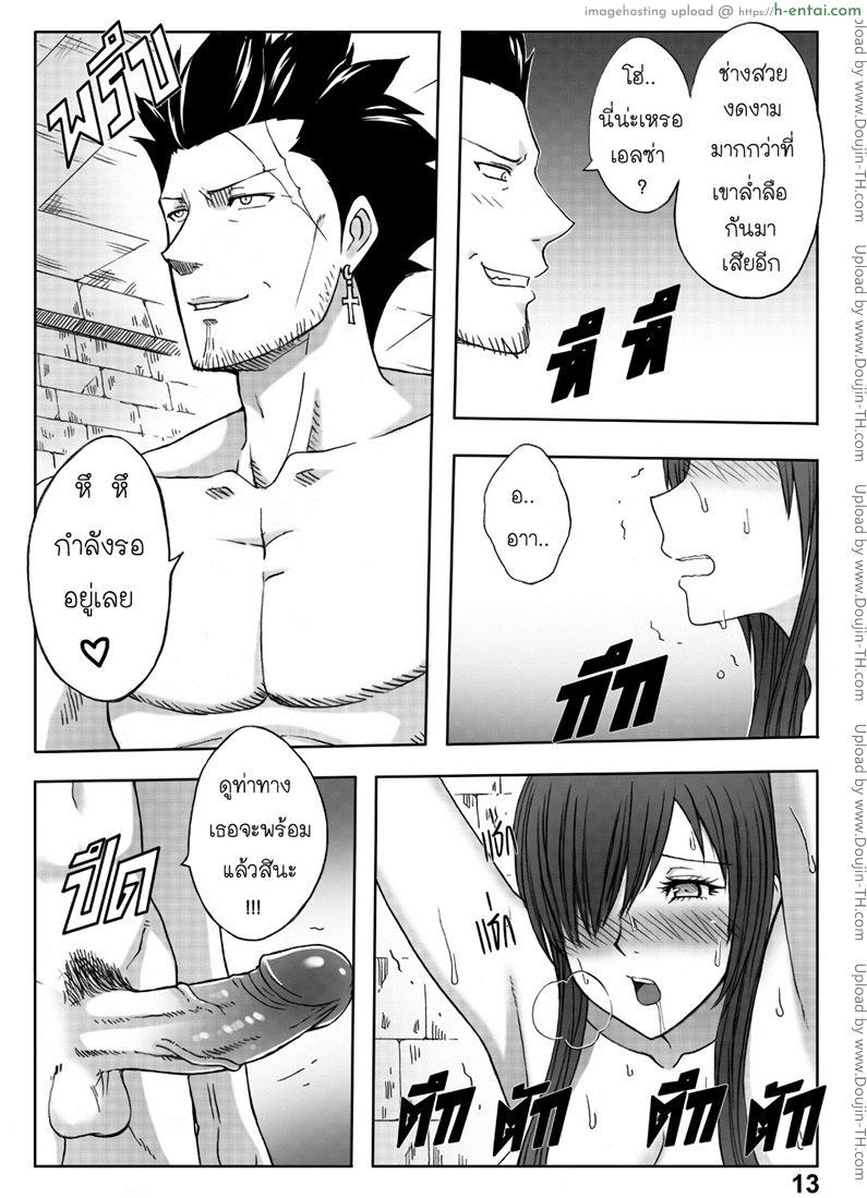 แฟรี่เทล - จุดจบของเอลซ่า - แผ่น 14