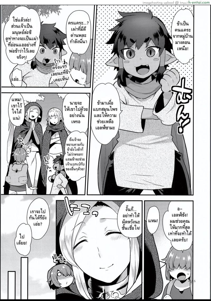 แช่ออนเซ็นกับสาวเอลฟ์ - แผ่น 4