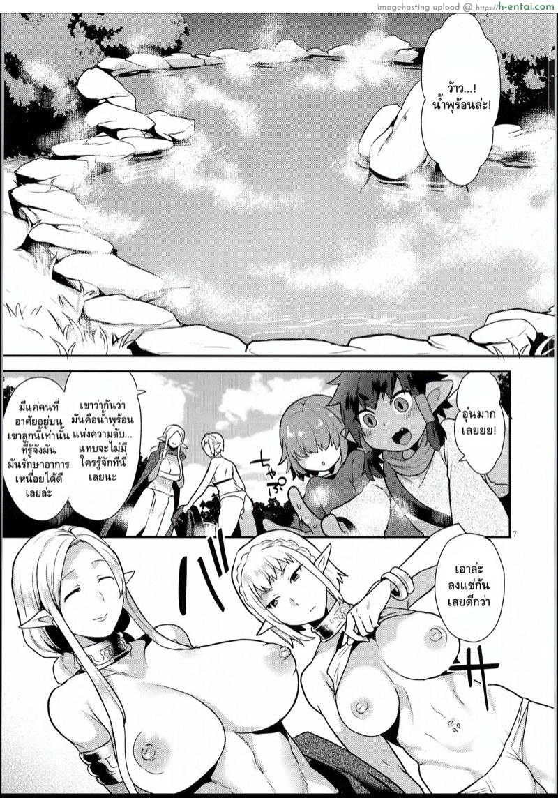 แช่ออนเซ็นกับสาวเอลฟ์ - แผ่น 6