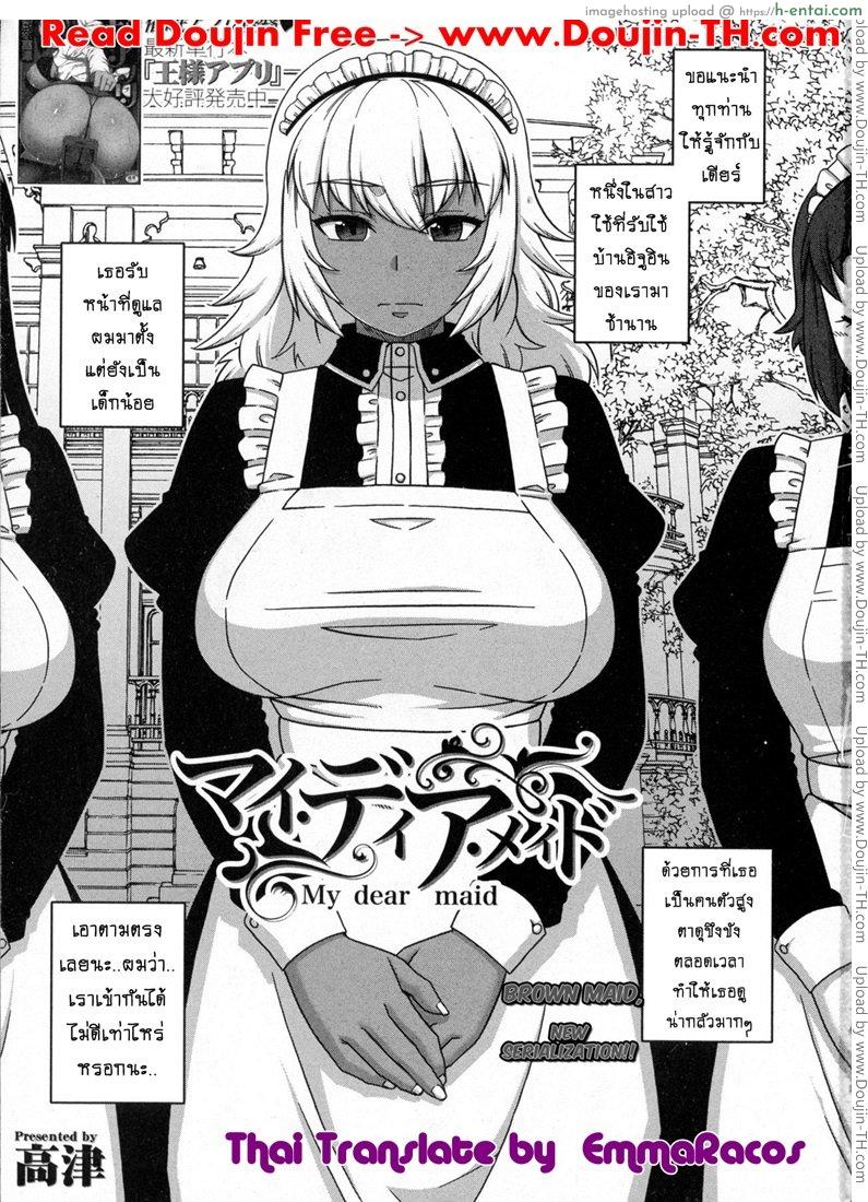 เมดน่าฟัดของนายน้อย - แผ่น 2