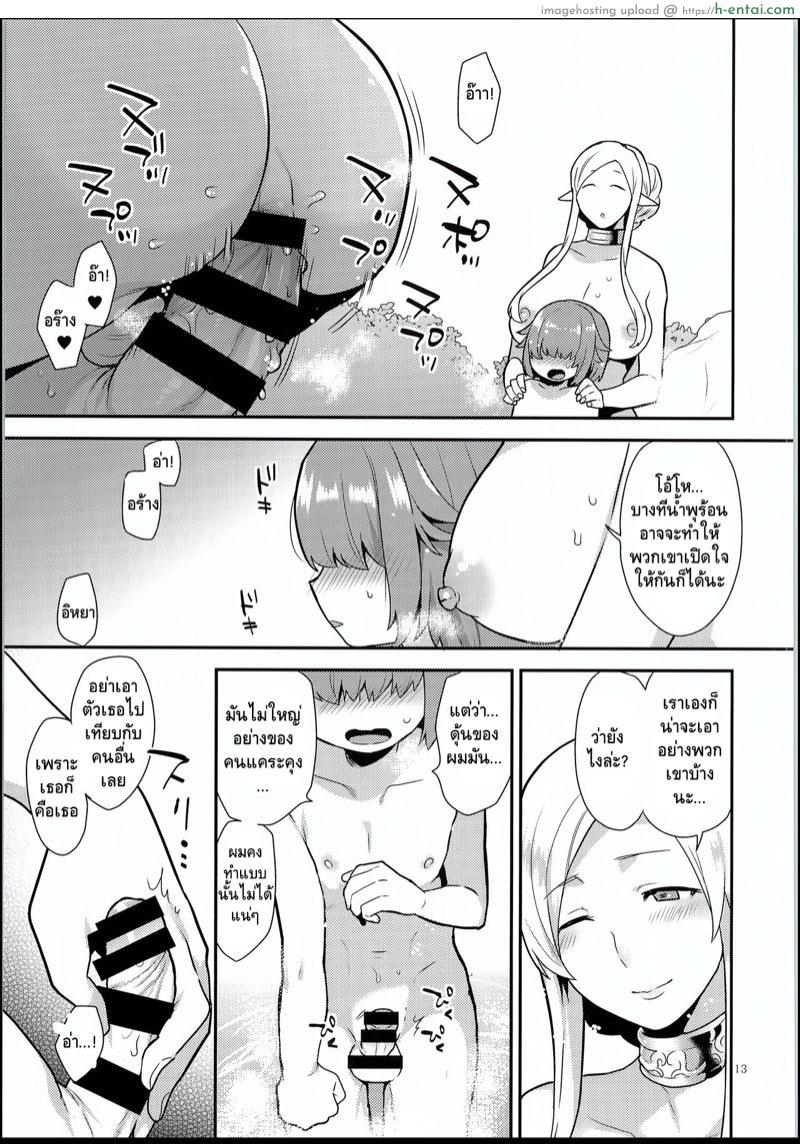 แช่ออนเซ็นกับสาวเอลฟ์ - แผ่น 12