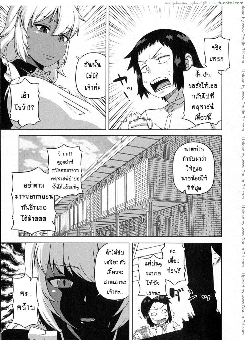 เมดน่าฟัดของนายน้อย - แผ่น 4