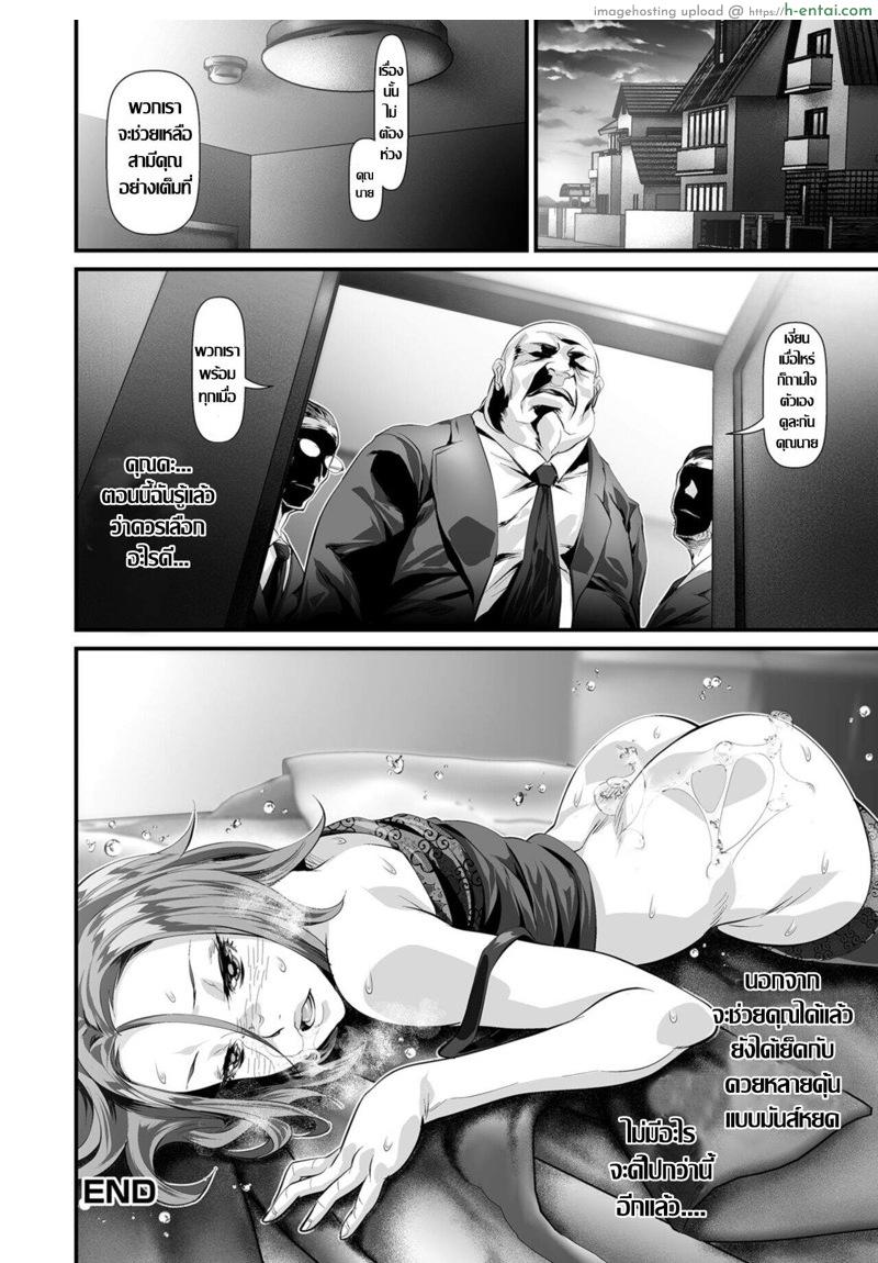 ภรรยาใจเด็ด ผู้เสียสละ - แผ่น 16