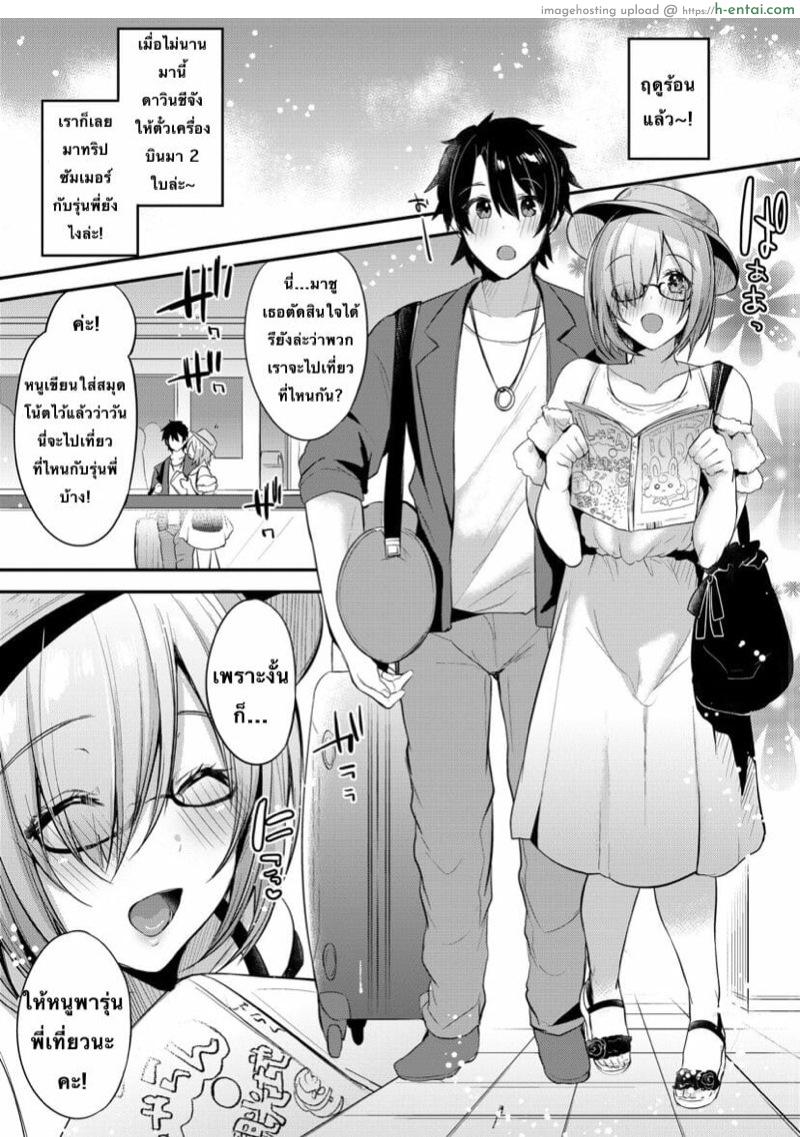 ทริปฤดูร้อนของฉันกับรุ่นพี่ - แผ่น 2