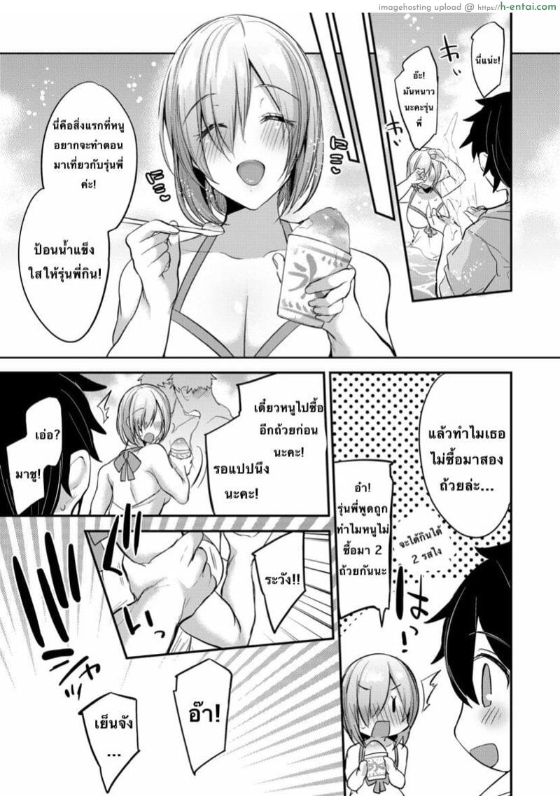 ทริปฤดูร้อนของฉันกับรุ่นพี่ - แผ่น 4